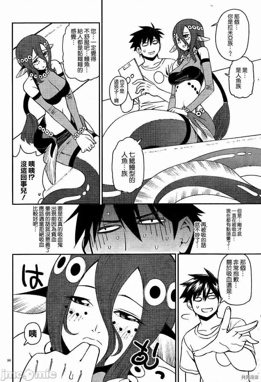 魔物娘 魔物娘的(相伴)日常049 第49话.zip 第30页