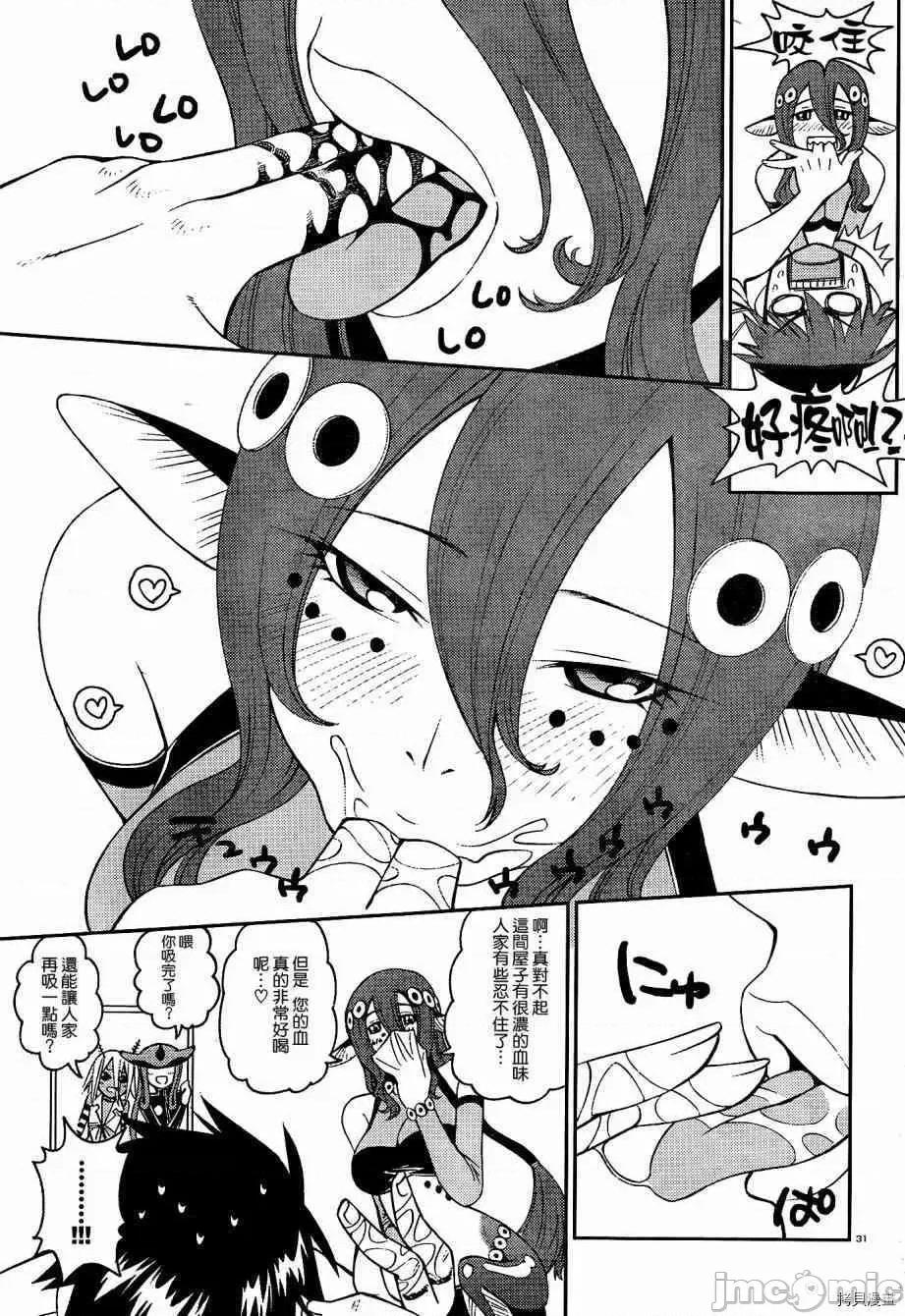 魔物娘 魔物娘的(相伴)日常049 第49话.zip 第31页