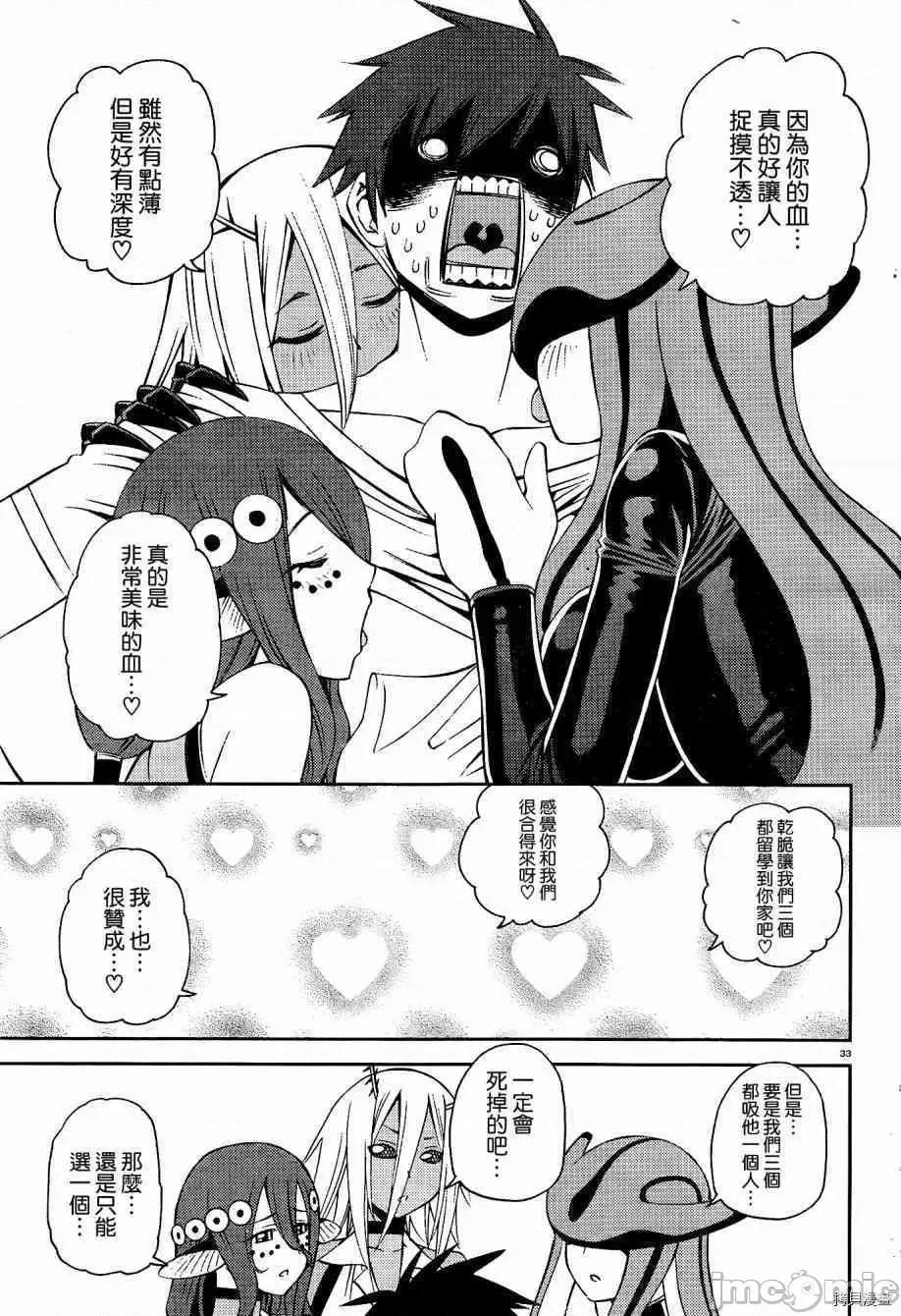 魔物娘 魔物娘的(相伴)日常049 第49话.zip 第33页