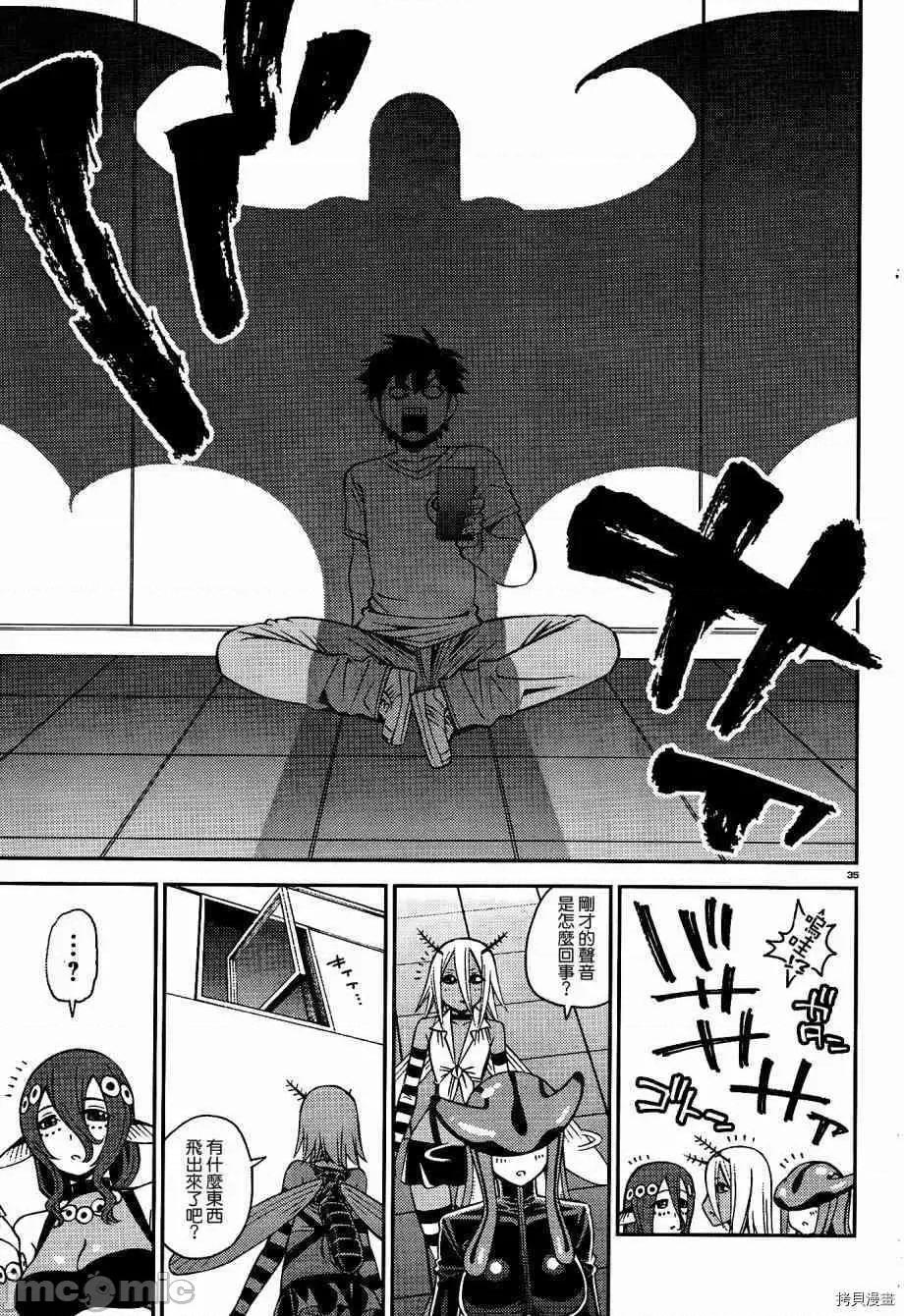 魔物娘 魔物娘的(相伴)日常049 第49话.zip 第35页