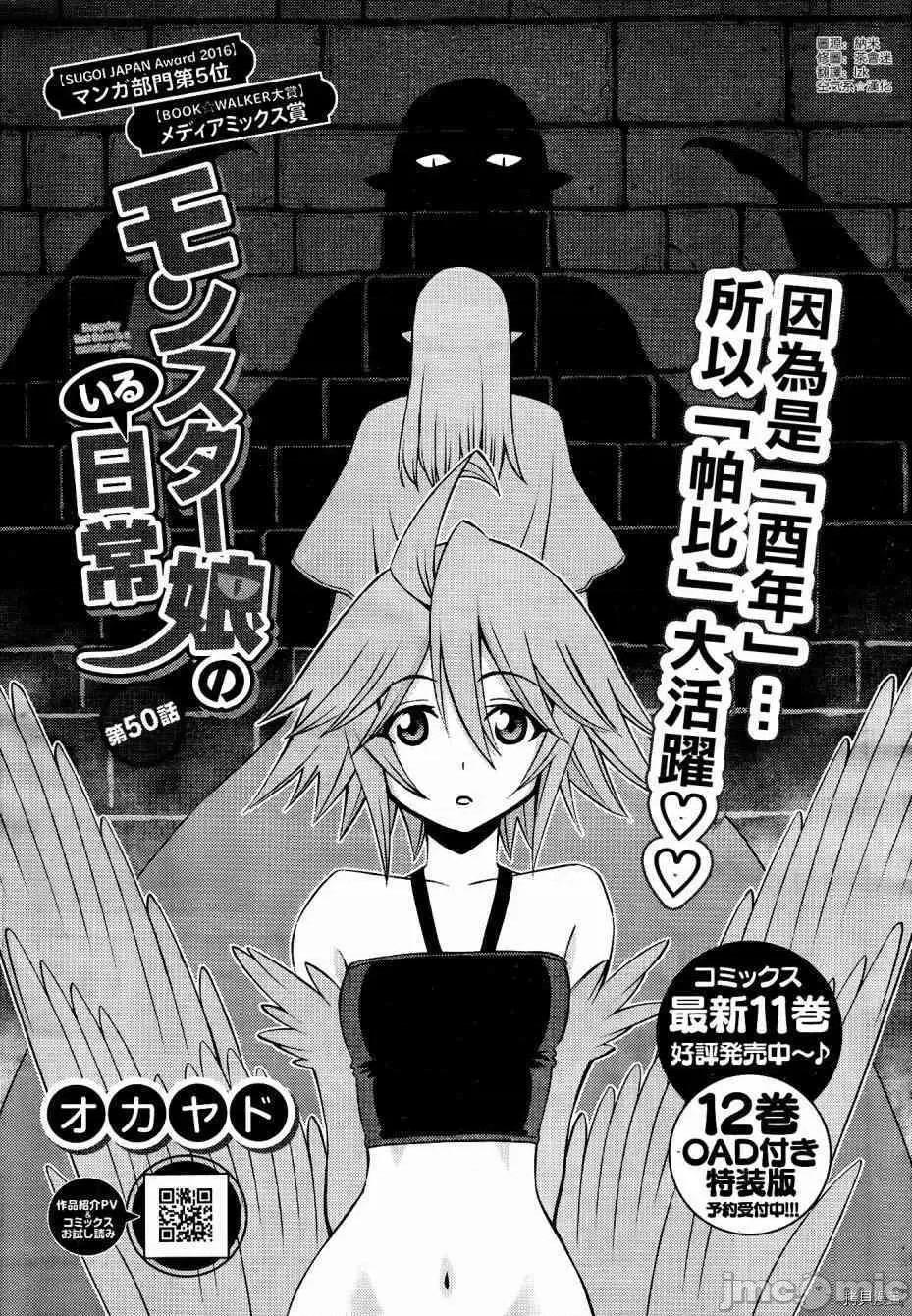 魔物娘 魔物娘的(相伴)日常050 第50话.zip 第1页