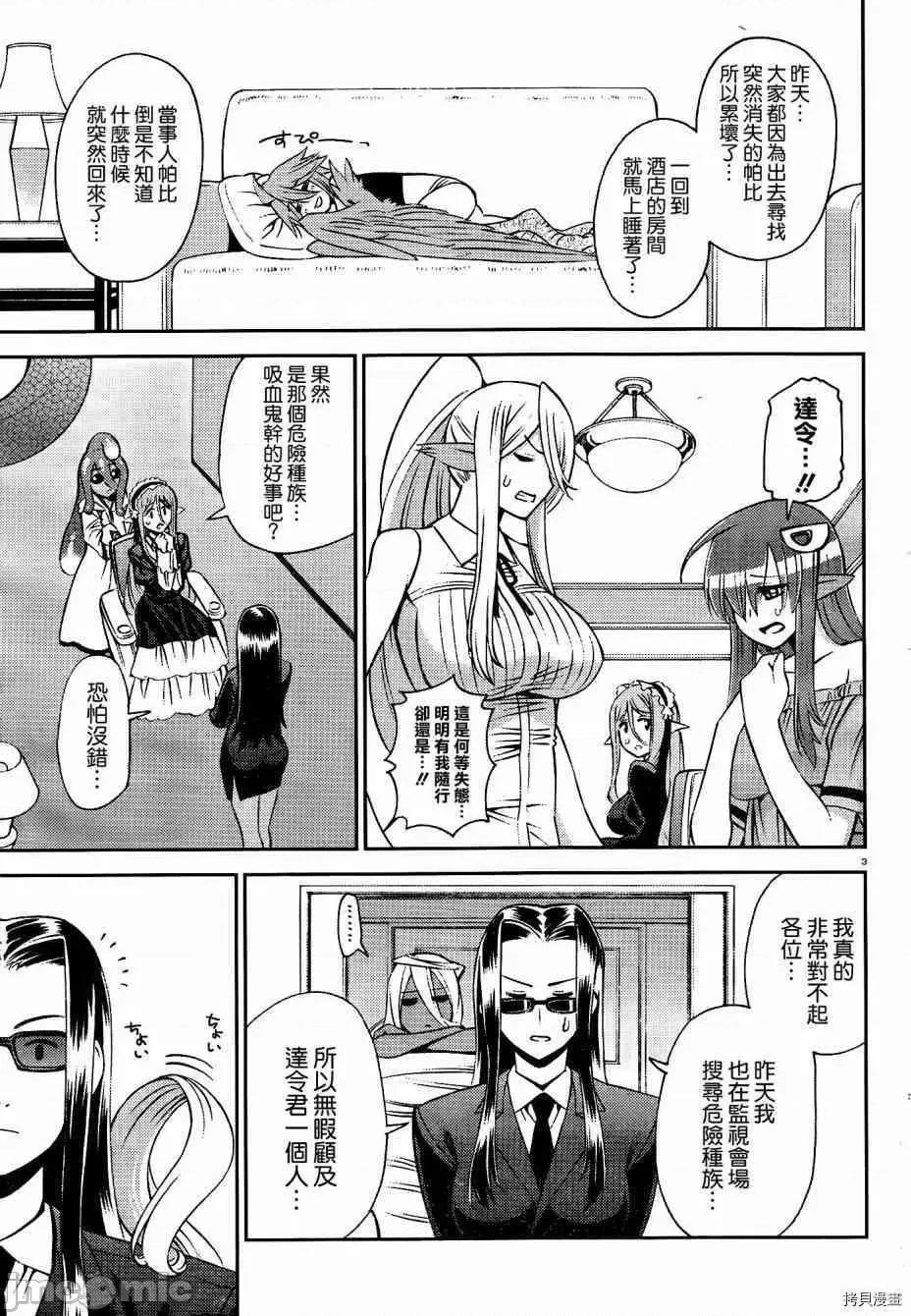 魔物娘 魔物娘的(相伴)日常050 第50话.zip 第3页