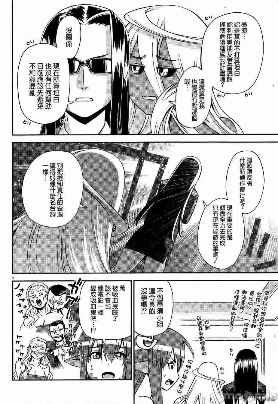魔物娘 魔物娘的(相伴)日常050 第50话.zip 第4页
