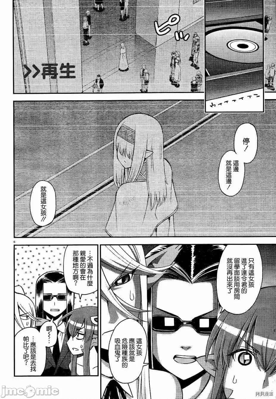 魔物娘 魔物娘的(相伴)日常050 第50话.zip 第6页