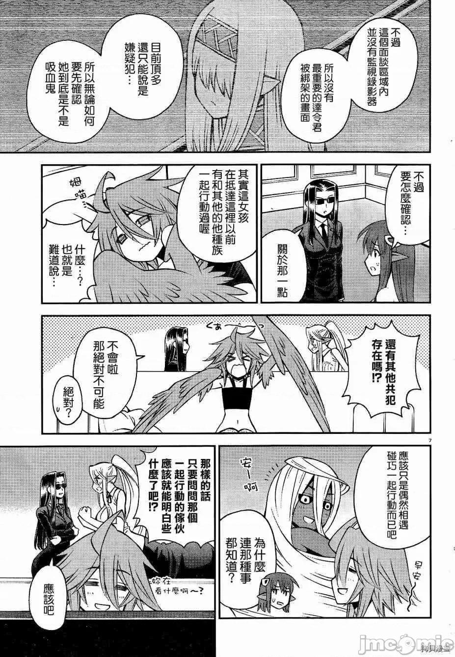 魔物娘 魔物娘的(相伴)日常050 第50话.zip 第7页