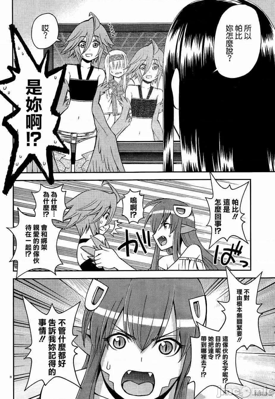 魔物娘 魔物娘的(相伴)日常050 第50话.zip 第8页