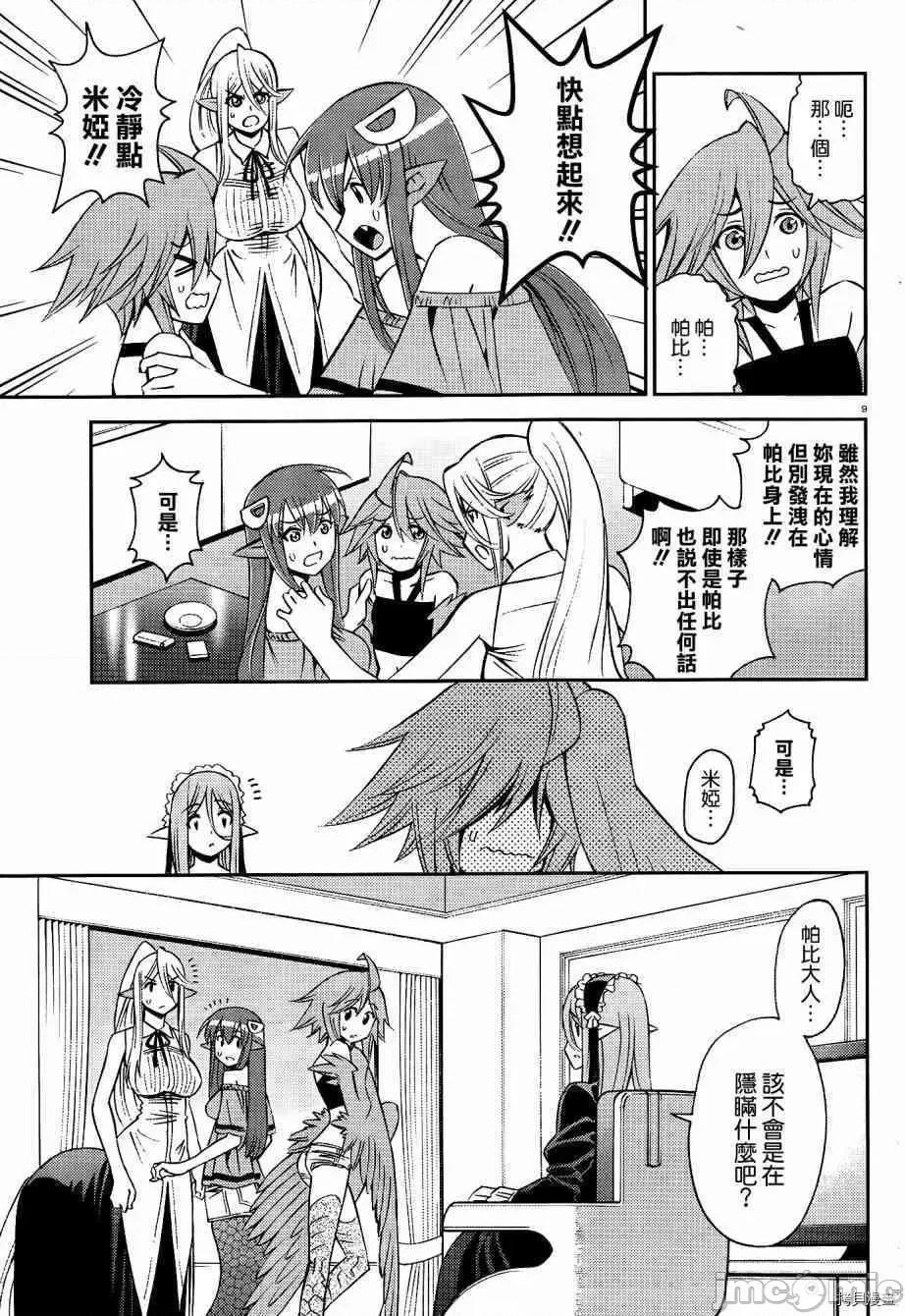 魔物娘 魔物娘的(相伴)日常050 第50话.zip 第9页