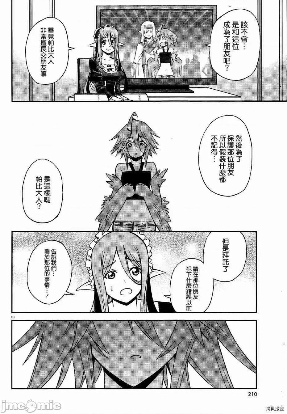 魔物娘 魔物娘的(相伴)日常050 第50话.zip 第10页