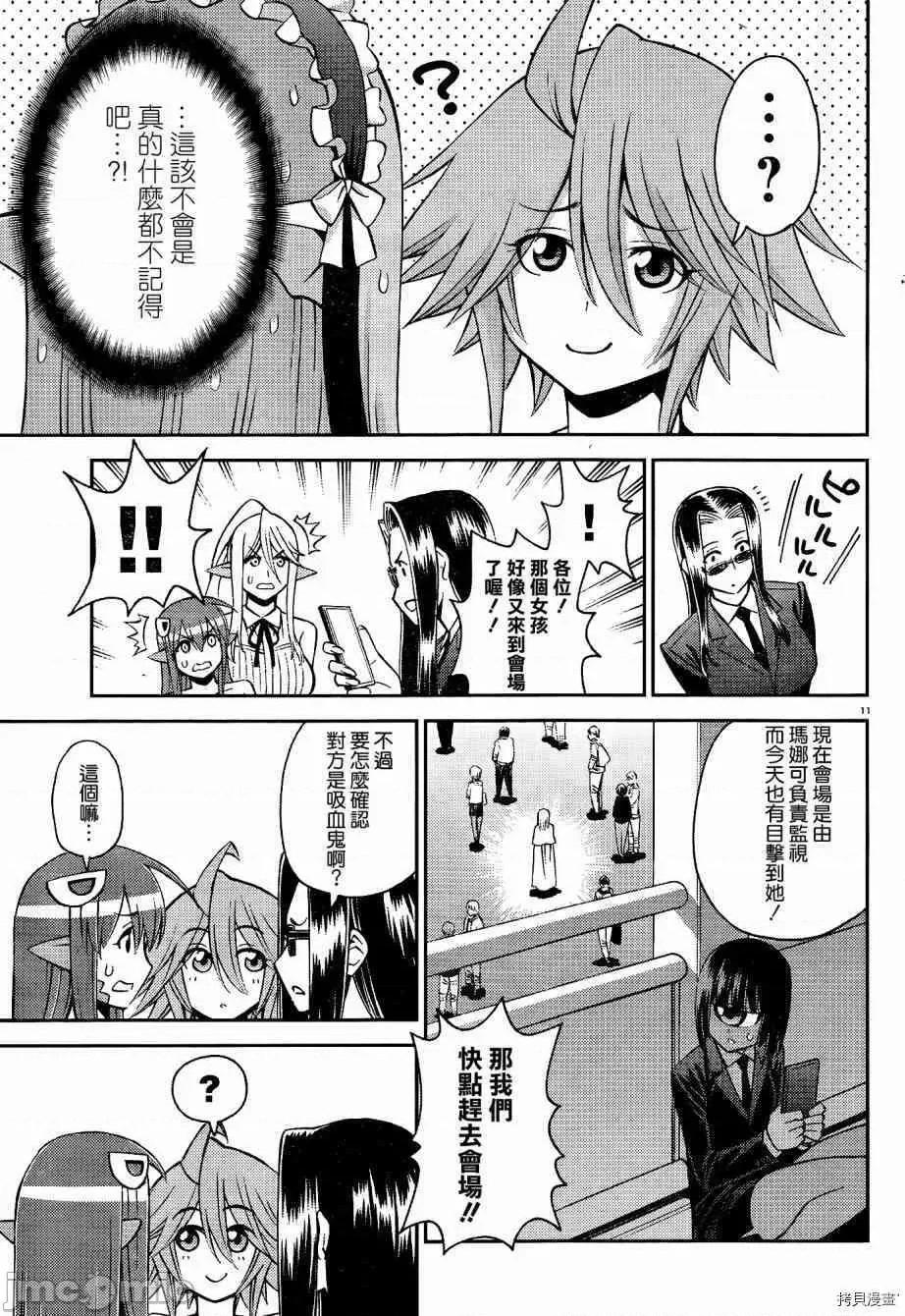 魔物娘 魔物娘的(相伴)日常050 第50话.zip 第11页