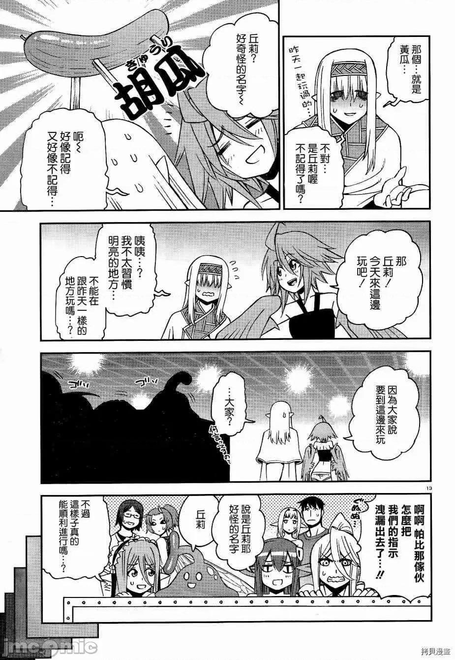 魔物娘 魔物娘的(相伴)日常050 第50话.zip 第13页