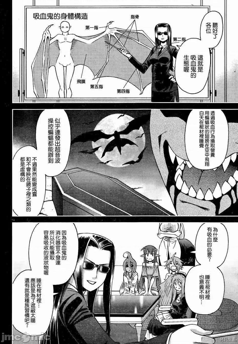 魔物娘 魔物娘的(相伴)日常050 第50话.zip 第14页