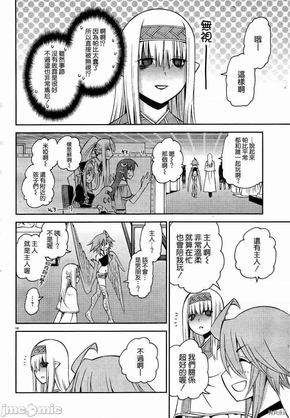 魔物娘 魔物娘的(相伴)日常050 第50话.zip 第16页