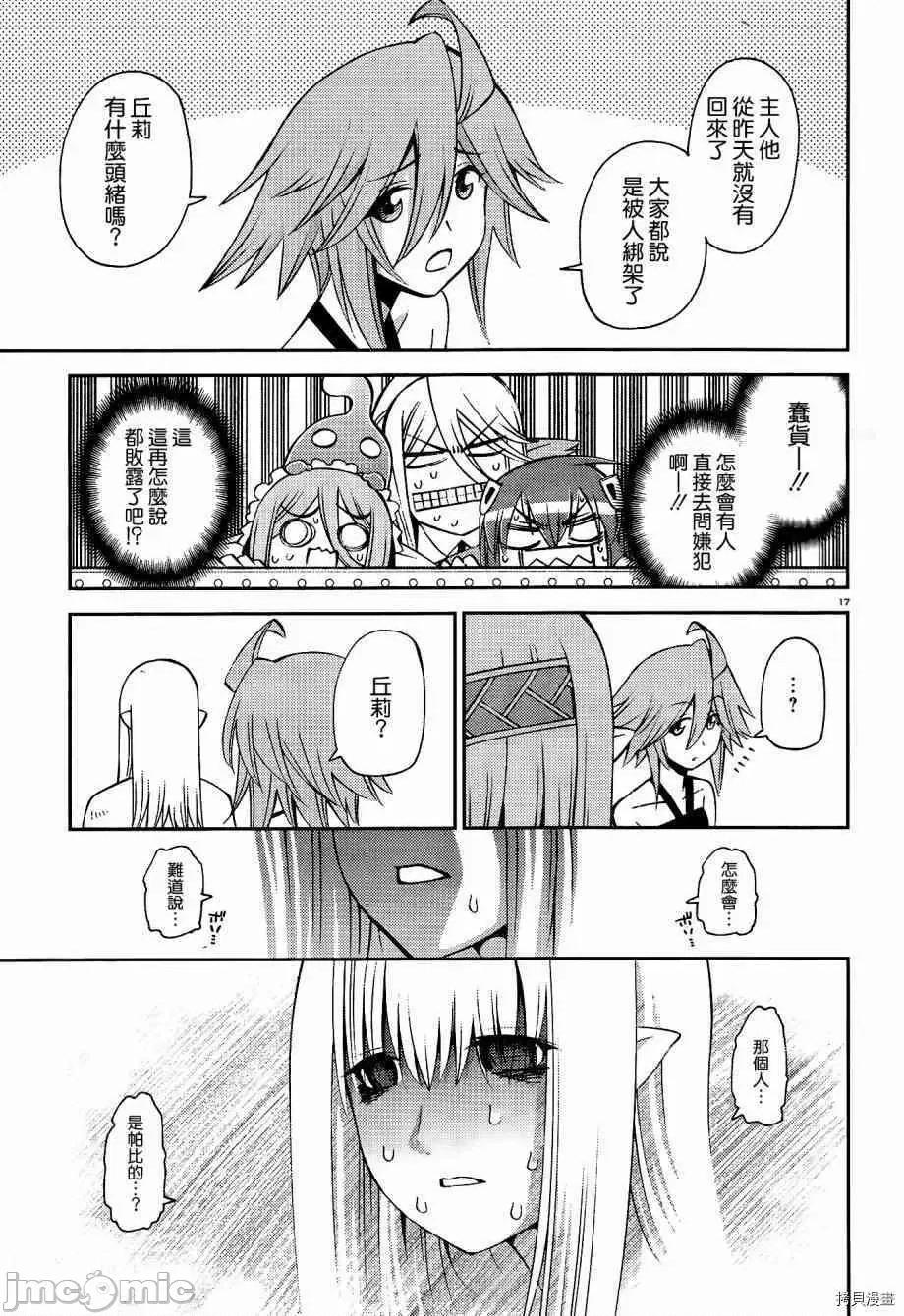 魔物娘 魔物娘的(相伴)日常050 第50话.zip 第17页