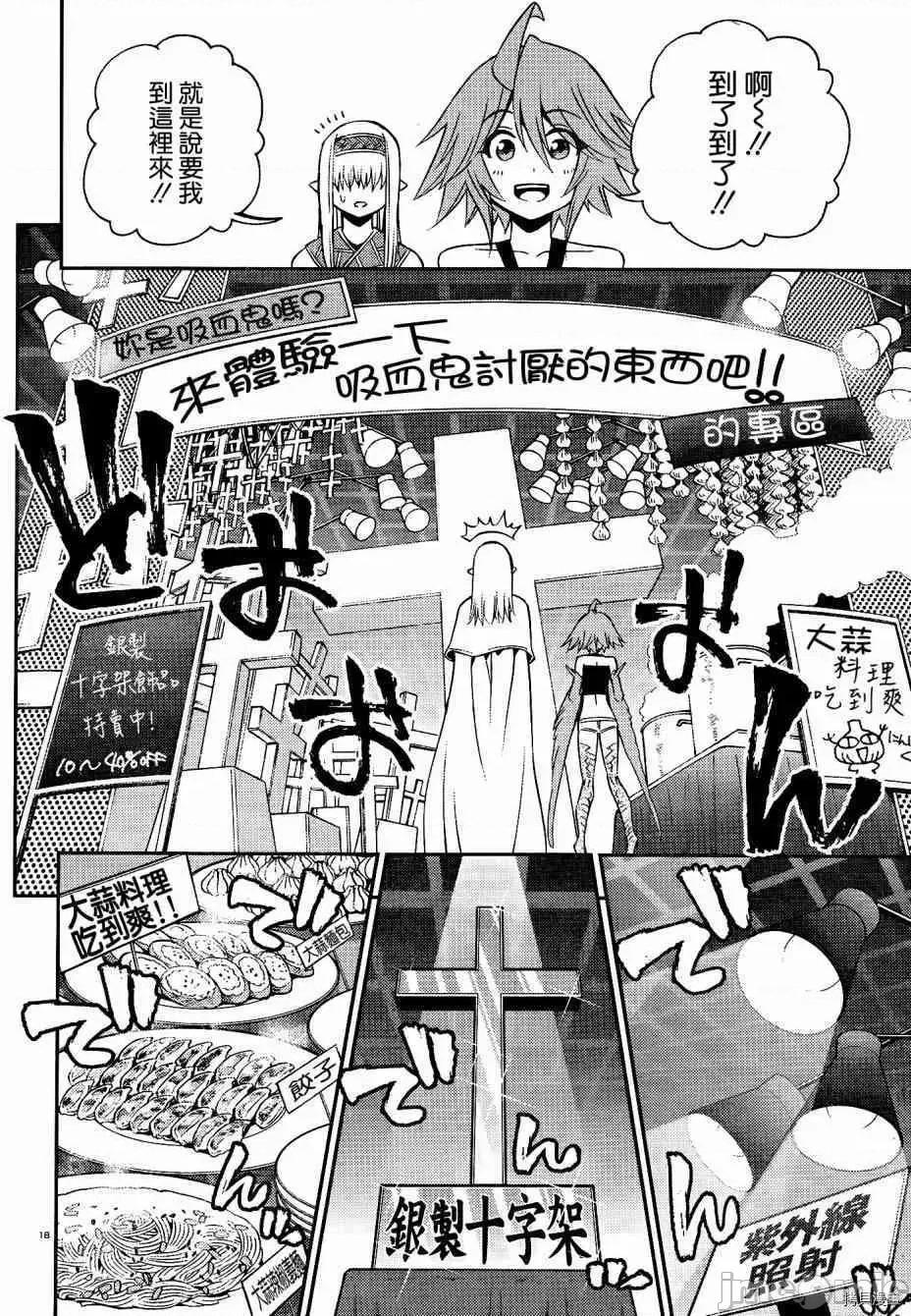 魔物娘 魔物娘的(相伴)日常050 第50话.zip 第18页