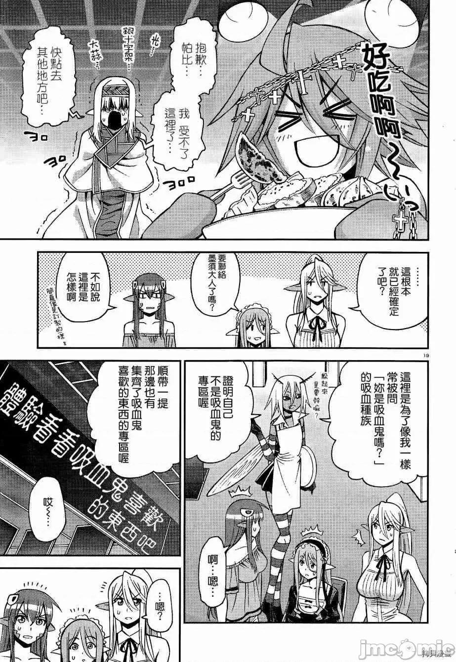 魔物娘 魔物娘的(相伴)日常050 第50话.zip 第19页