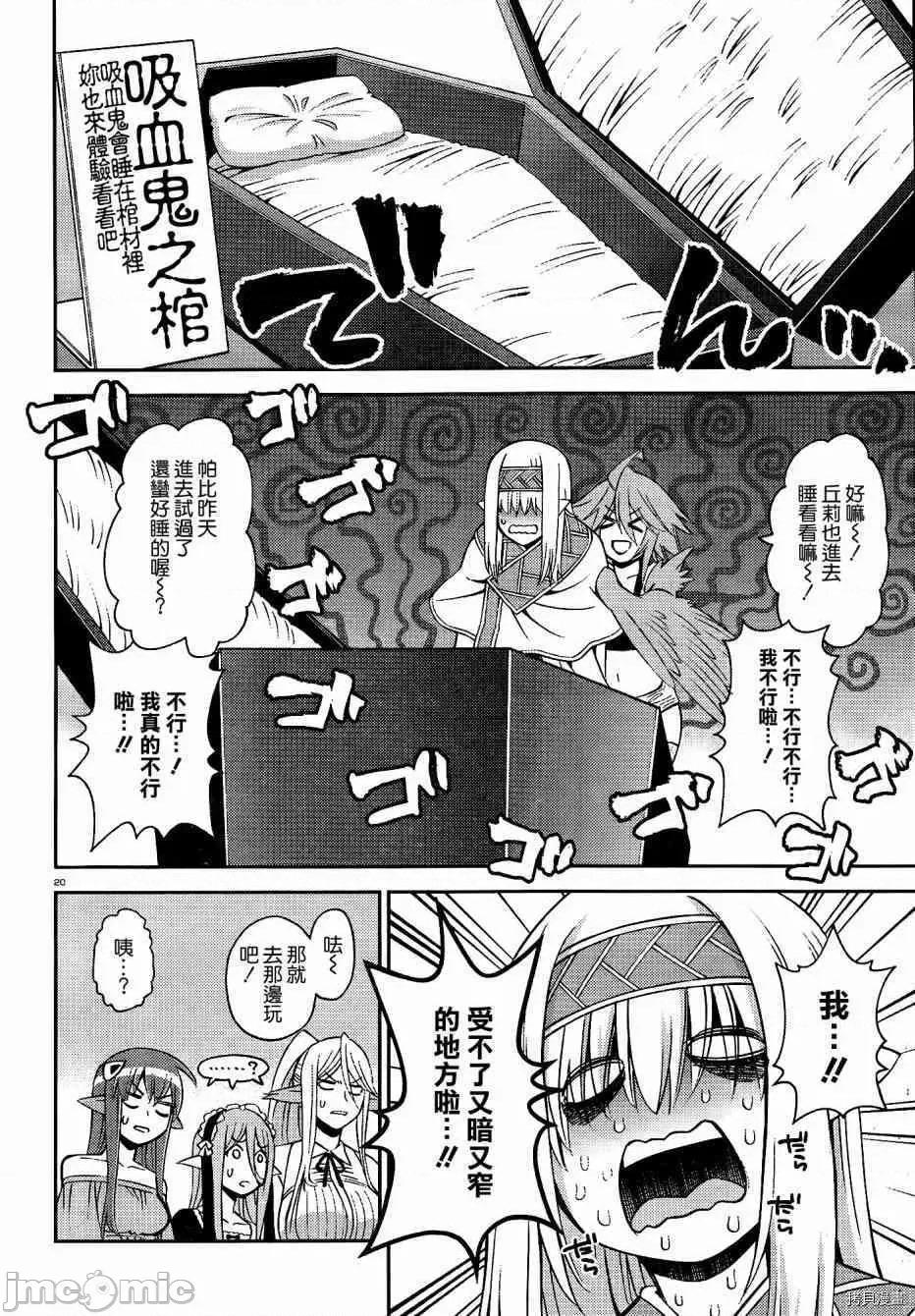 魔物娘 魔物娘的(相伴)日常050 第50话.zip 第20页
