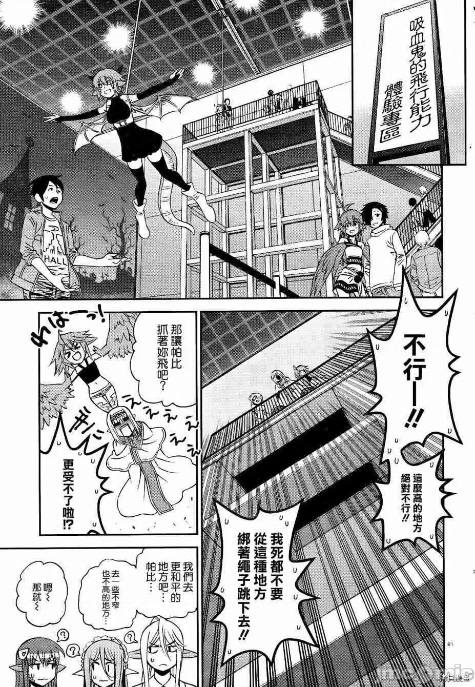 魔物娘 魔物娘的(相伴)日常050 第50话.zip 第21页