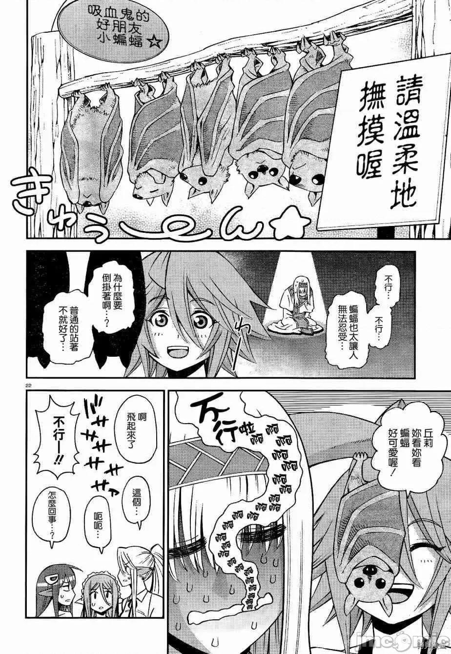 魔物娘 魔物娘的(相伴)日常050 第50话.zip 第22页