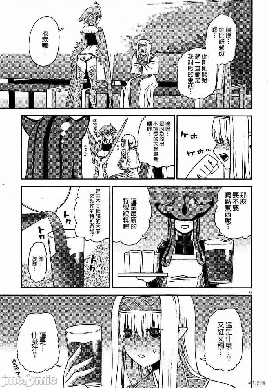 魔物娘 魔物娘的(相伴)日常050 第50话.zip 第23页
