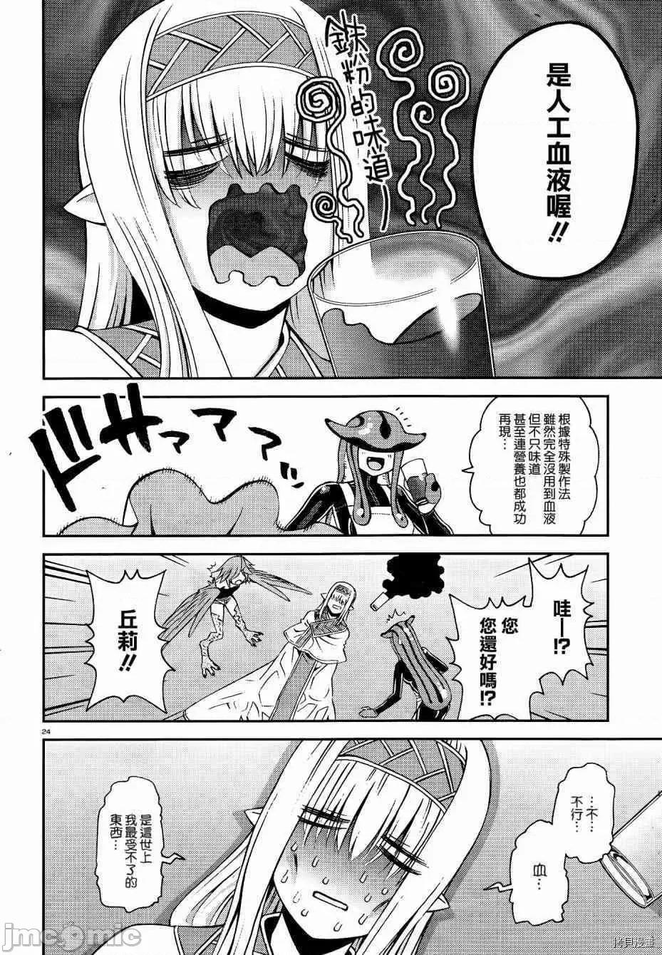 魔物娘 魔物娘的(相伴)日常050 第50话.zip 第24页