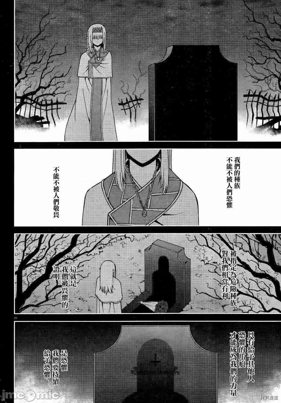 魔物娘 魔物娘的(相伴)日常050 第50话.zip 第28页