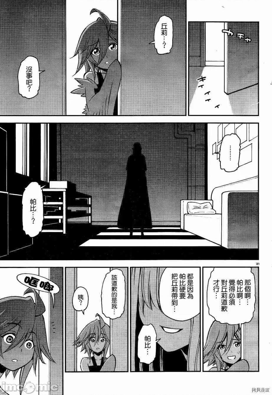 魔物娘 魔物娘的(相伴)日常050 第50话.zip 第31页