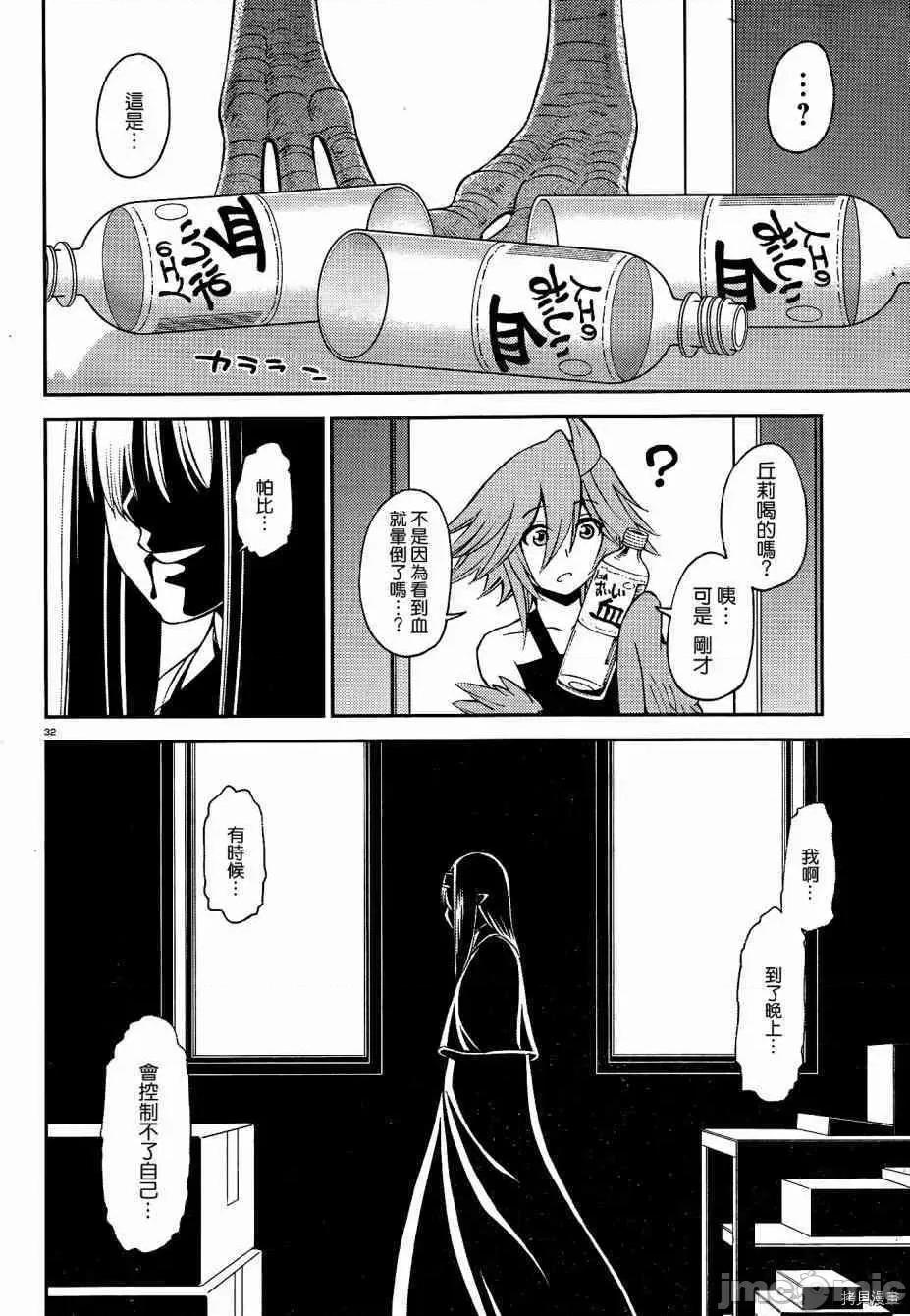 魔物娘 魔物娘的(相伴)日常050 第50话.zip 第32页