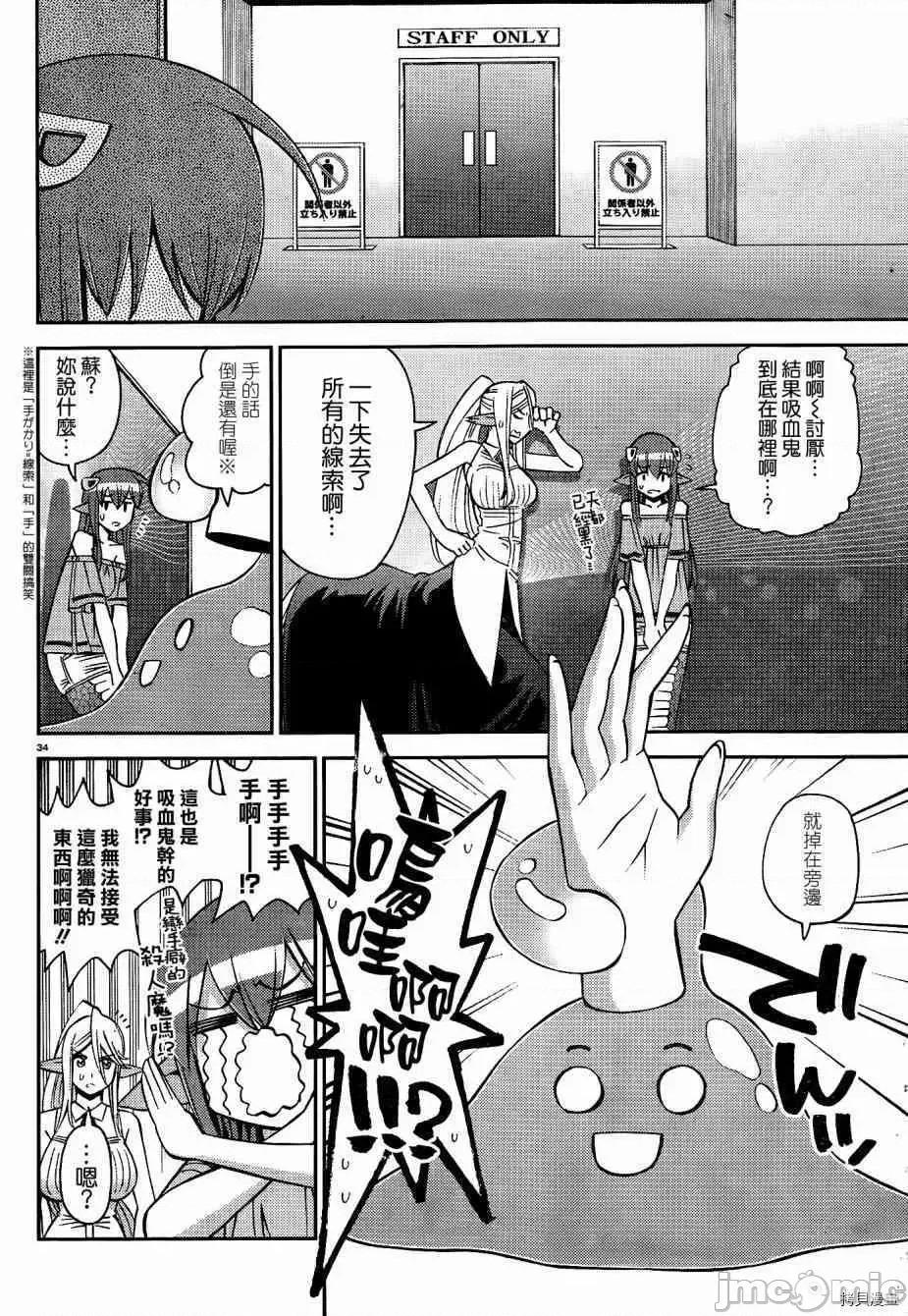 魔物娘 魔物娘的(相伴)日常050 第50话.zip 第34页