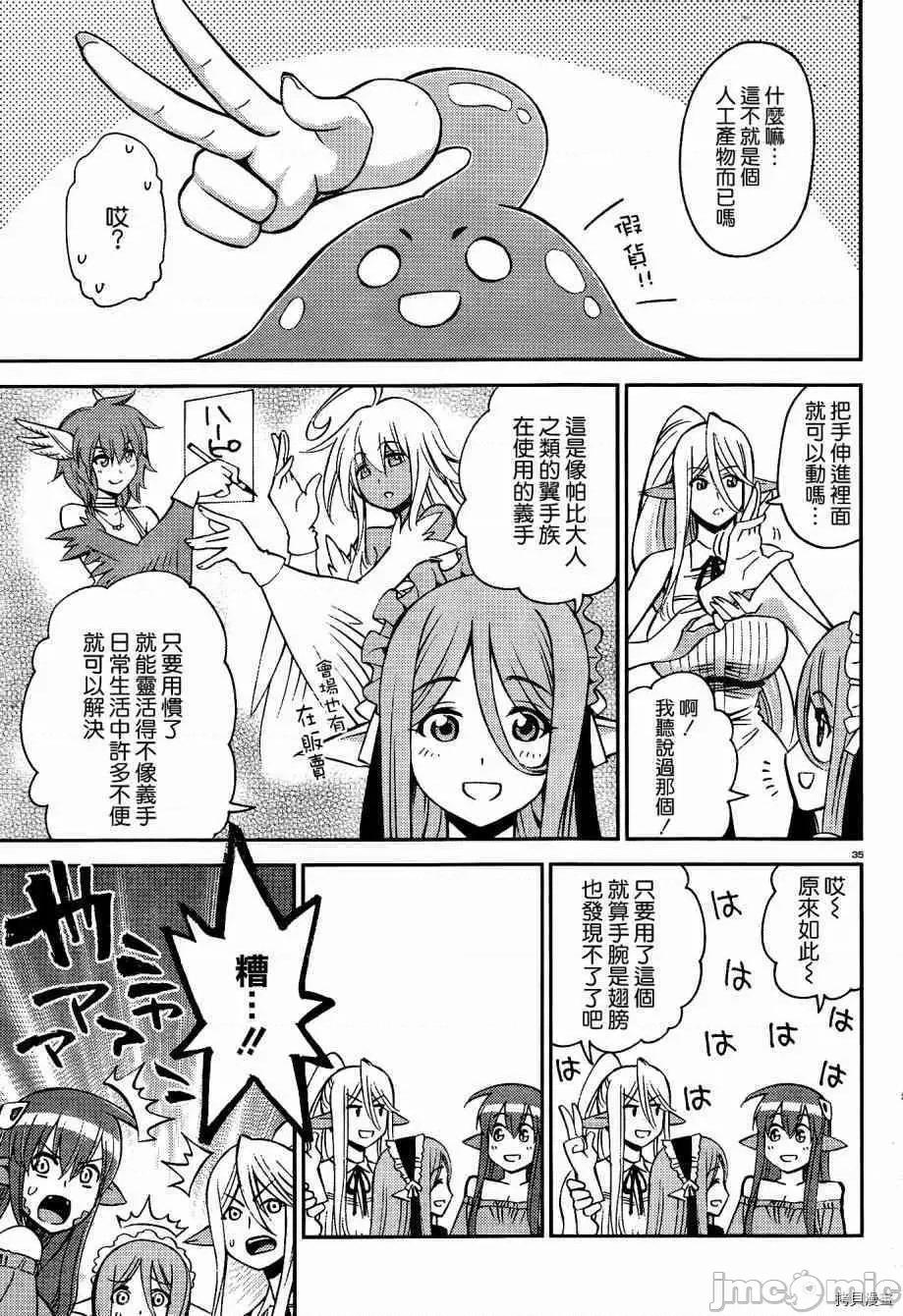 魔物娘 魔物娘的(相伴)日常050 第50话.zip 第35页