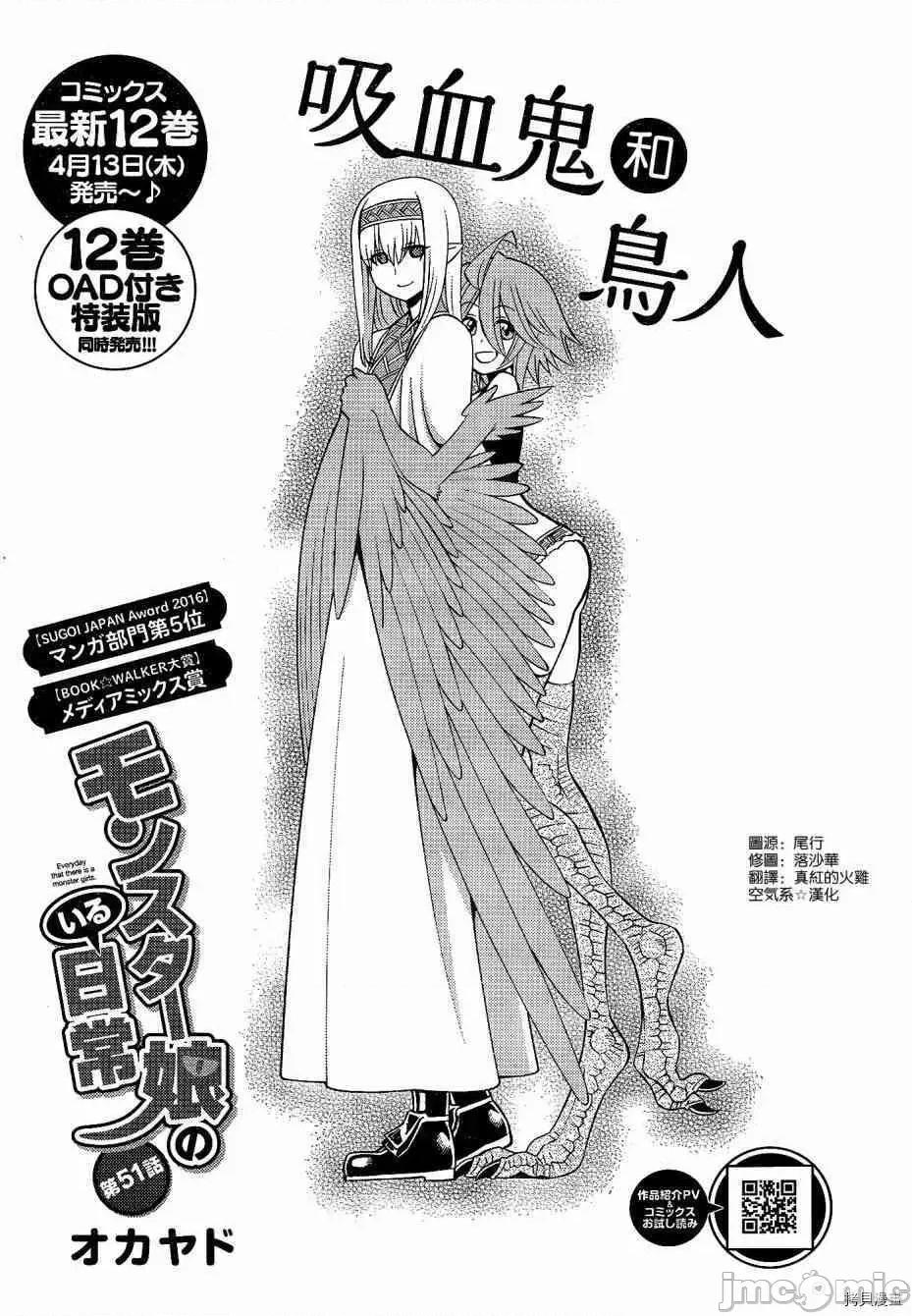 魔物娘 魔物娘的(相伴)日常051 第51话.zip 第1页