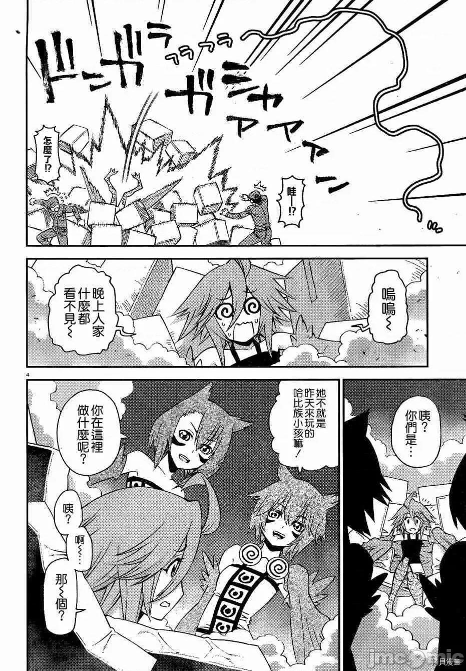 魔物娘 魔物娘的(相伴)日常051 第51话.zip 第4页