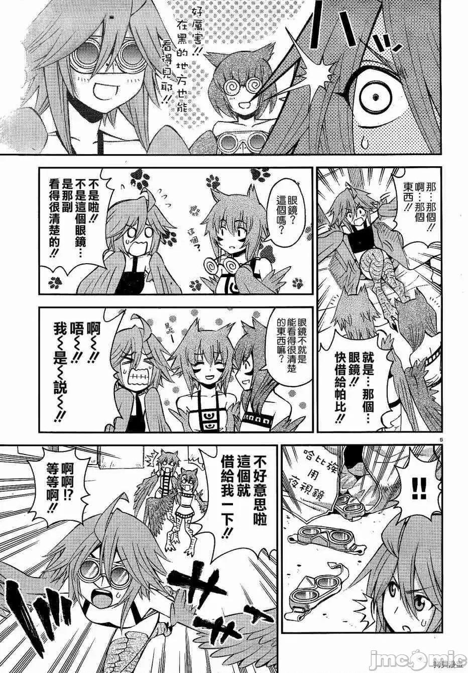 魔物娘 魔物娘的(相伴)日常051 第51话.zip 第5页