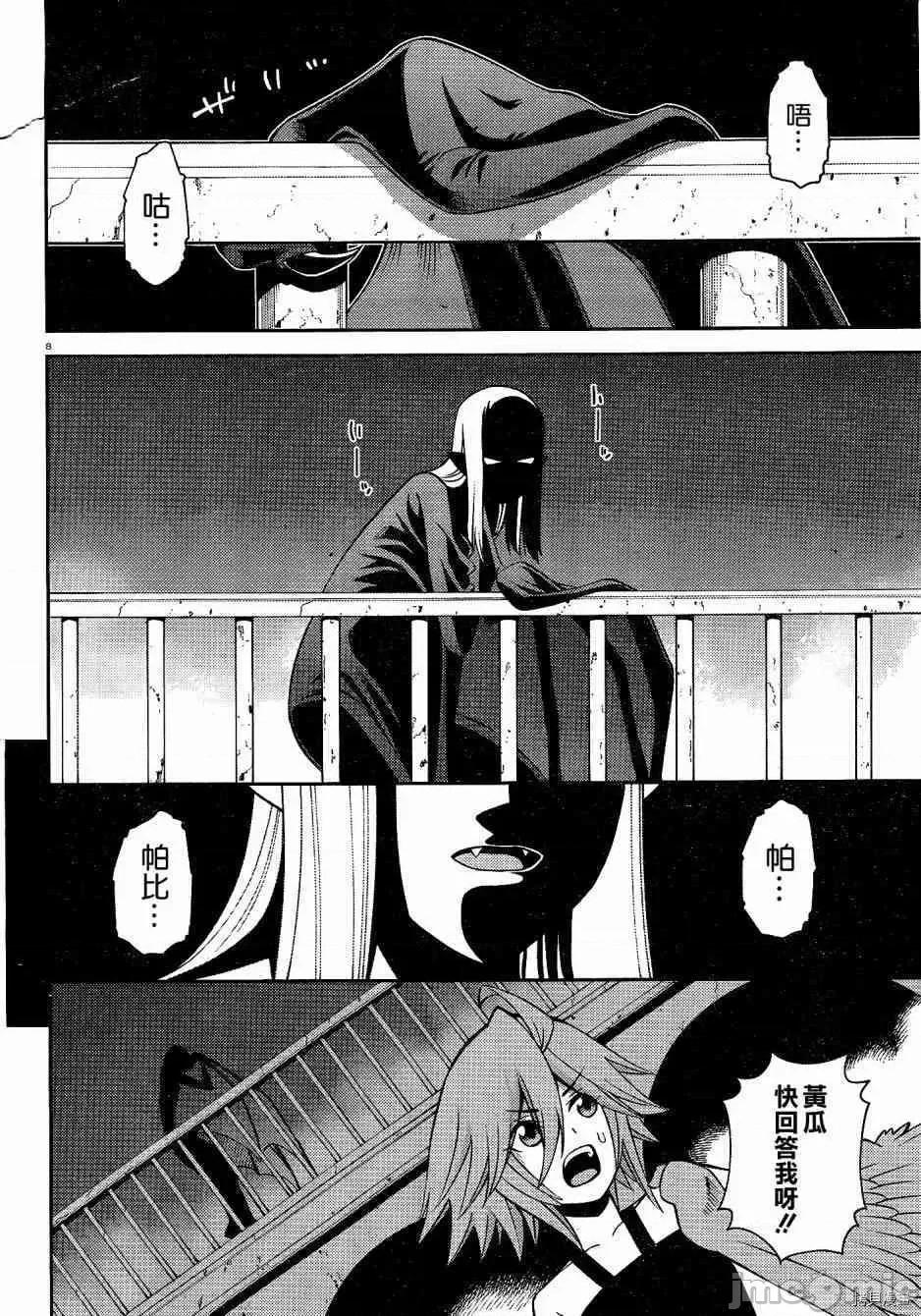 魔物娘 魔物娘的(相伴)日常051 第51话.zip 第8页