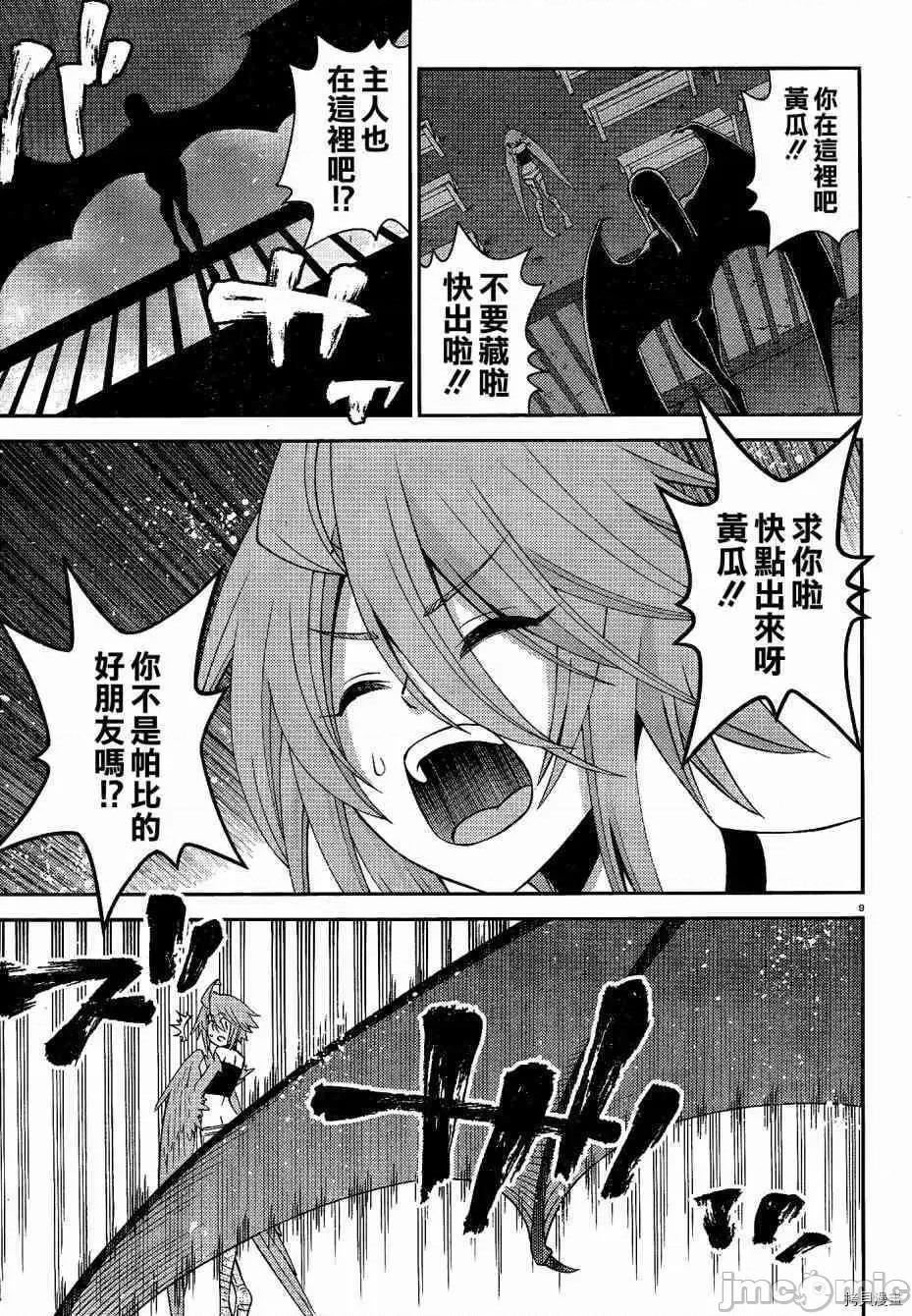魔物娘 魔物娘的(相伴)日常051 第51话.zip 第9页