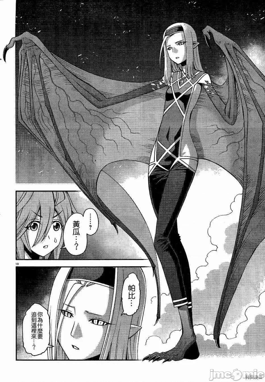 魔物娘 魔物娘的(相伴)日常051 第51话.zip 第10页