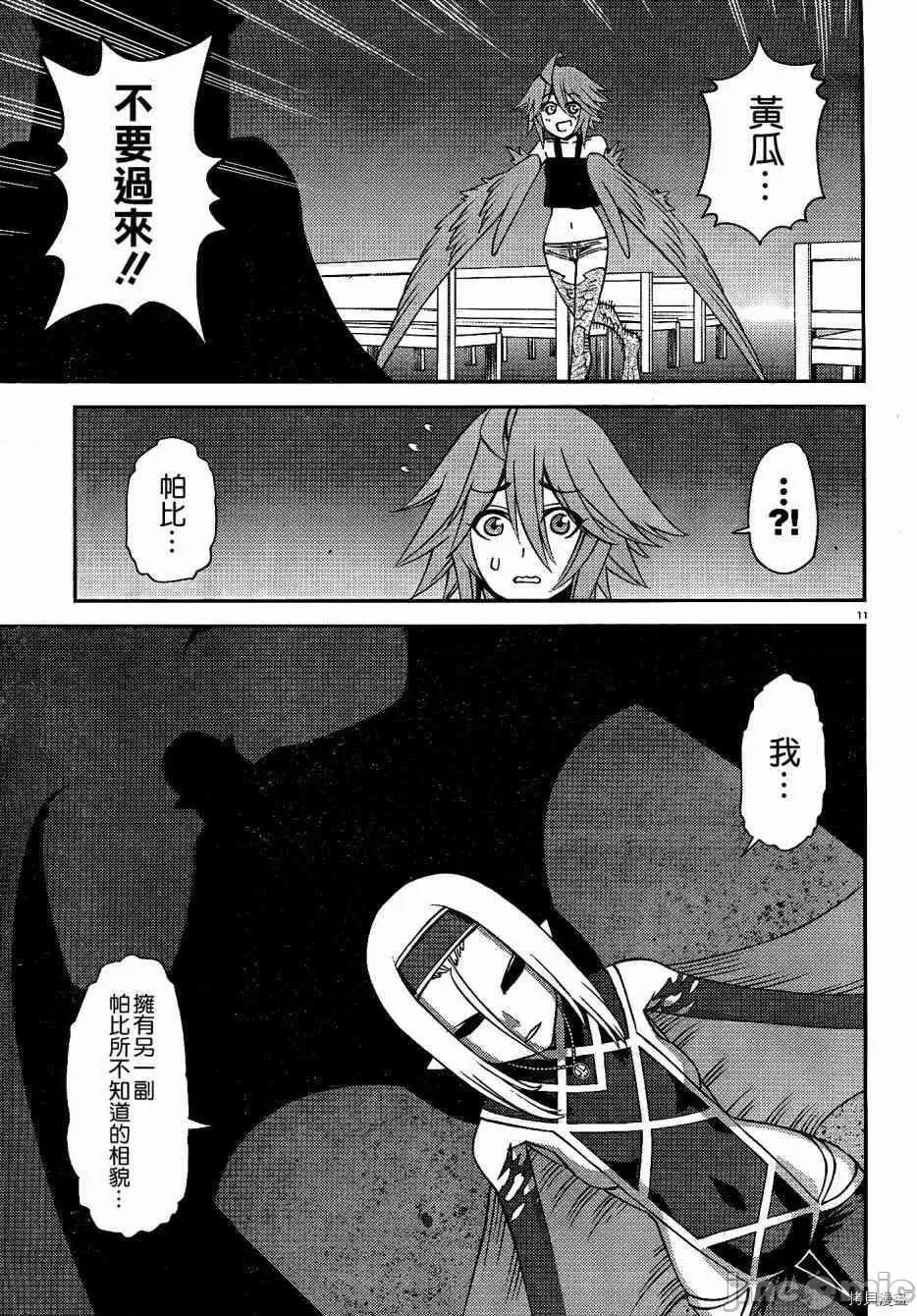 魔物娘 魔物娘的(相伴)日常051 第51话.zip 第11页