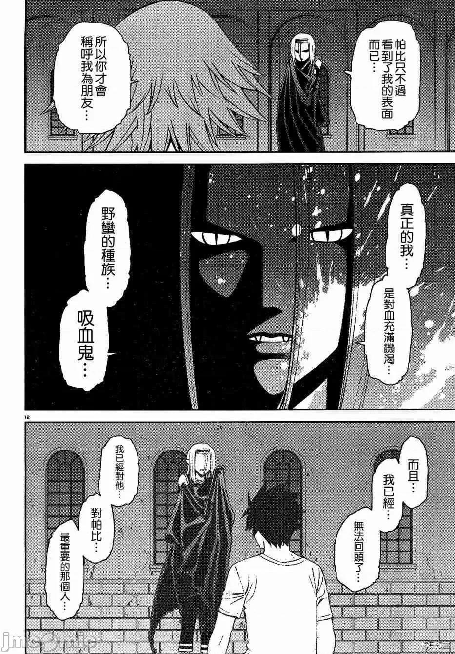 魔物娘 魔物娘的(相伴)日常051 第51话.zip 第12页