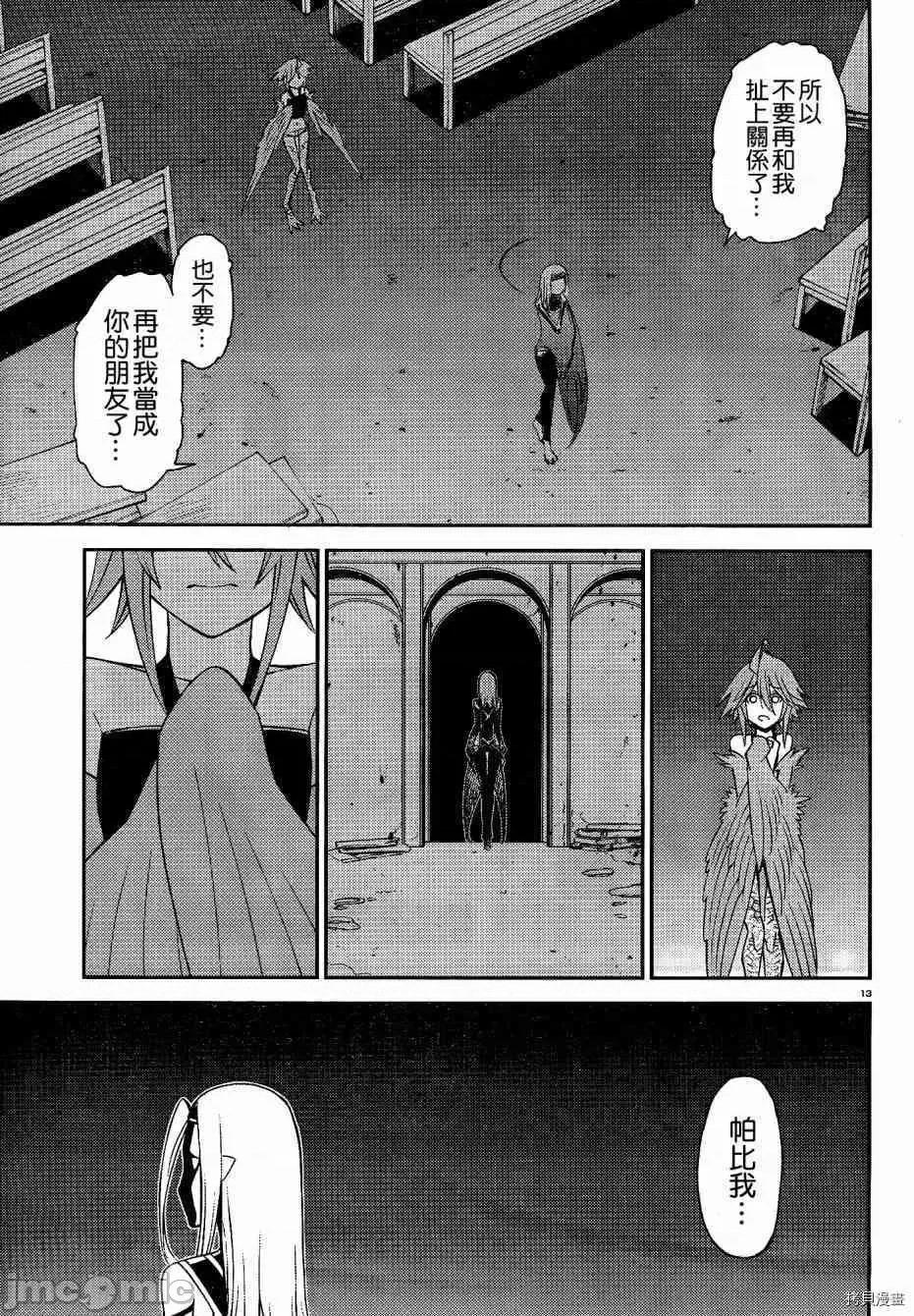 魔物娘 魔物娘的(相伴)日常051 第51话.zip 第13页