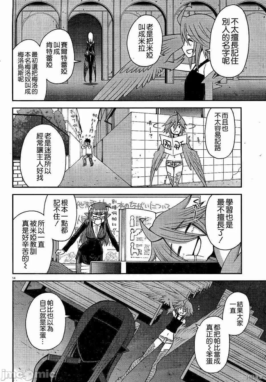 魔物娘 魔物娘的(相伴)日常051 第51话.zip 第14页