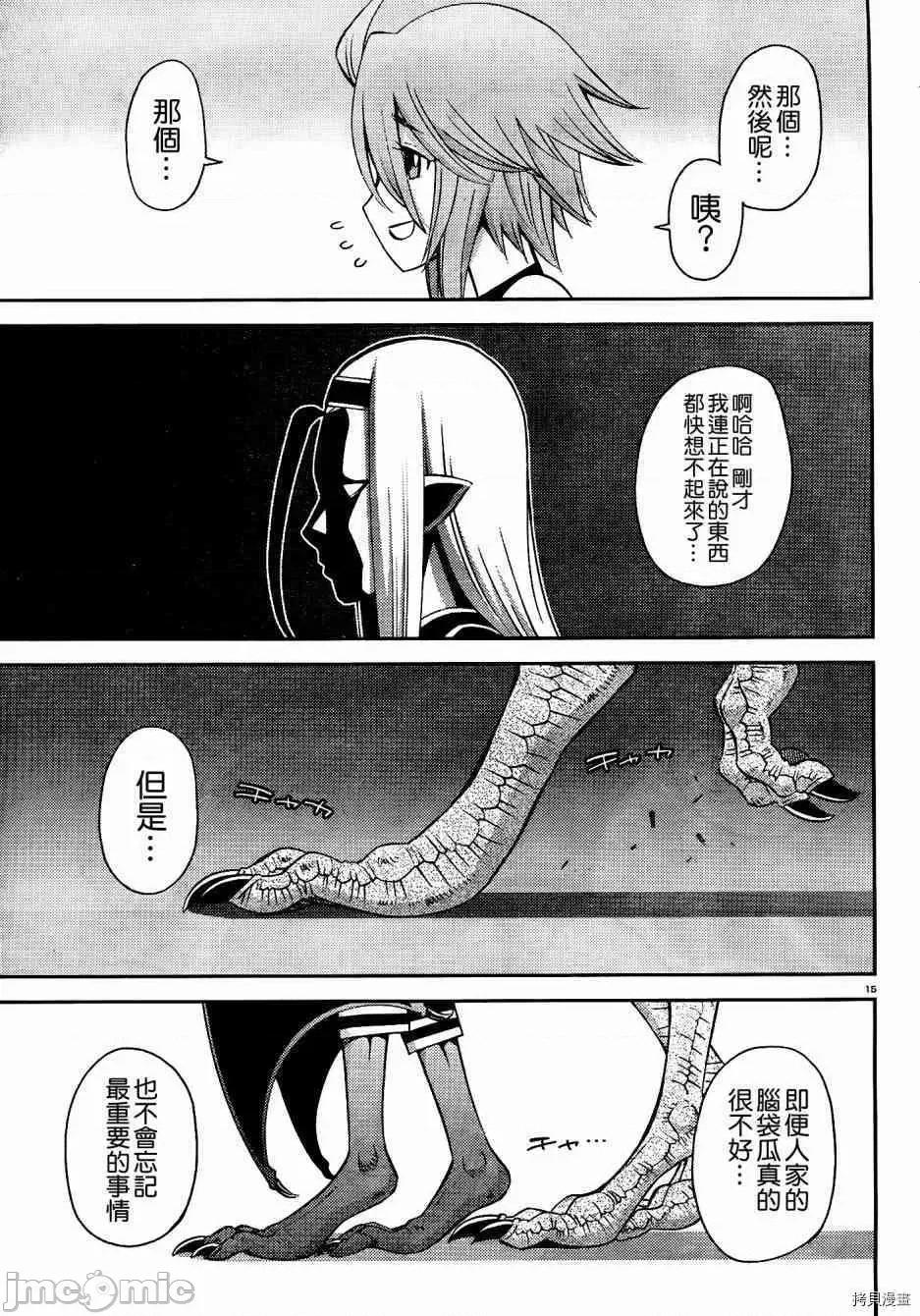 魔物娘 魔物娘的(相伴)日常051 第51话.zip 第15页