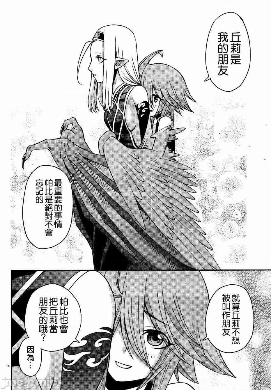 魔物娘 魔物娘的(相伴)日常051 第51话.zip 第16页