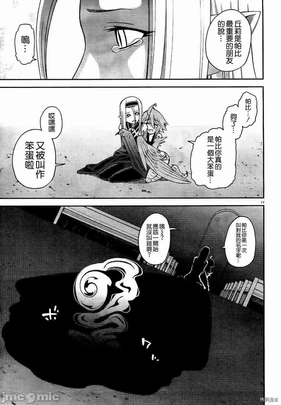 魔物娘 魔物娘的(相伴)日常051 第51话.zip 第17页