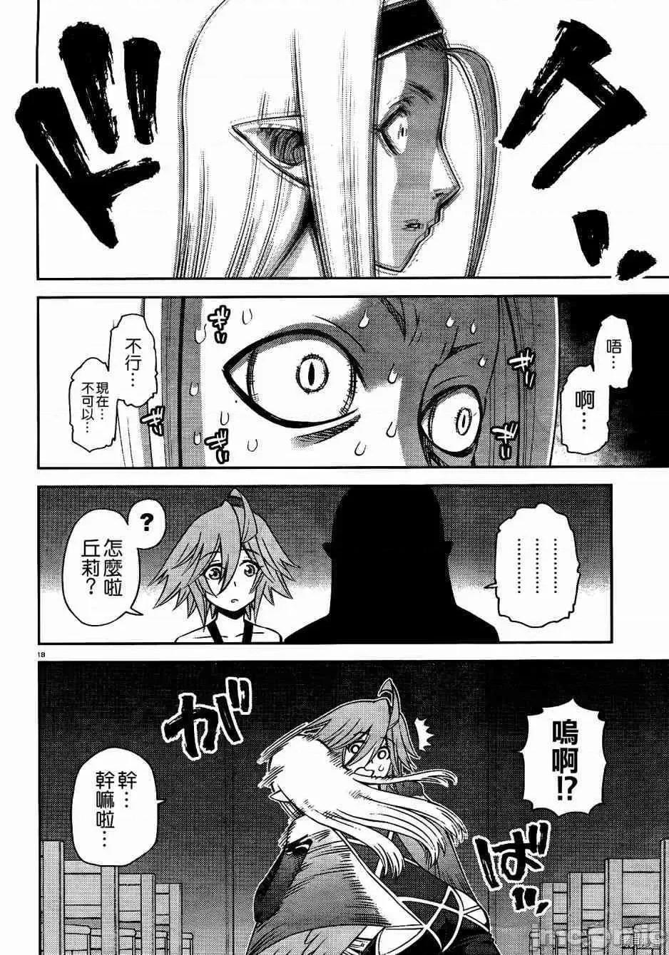 魔物娘 魔物娘的(相伴)日常051 第51话.zip 第18页