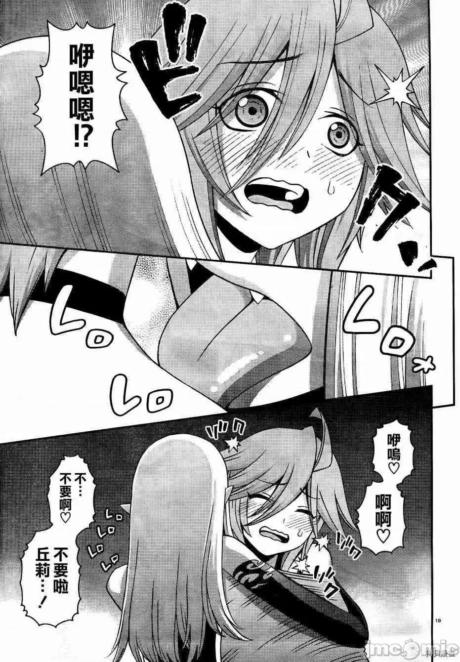 魔物娘 魔物娘的(相伴)日常051 第51话.zip 第19页