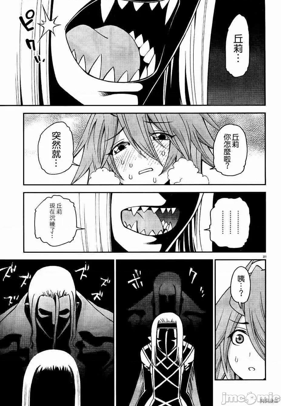 魔物娘 魔物娘的(相伴)日常051 第51话.zip 第21页