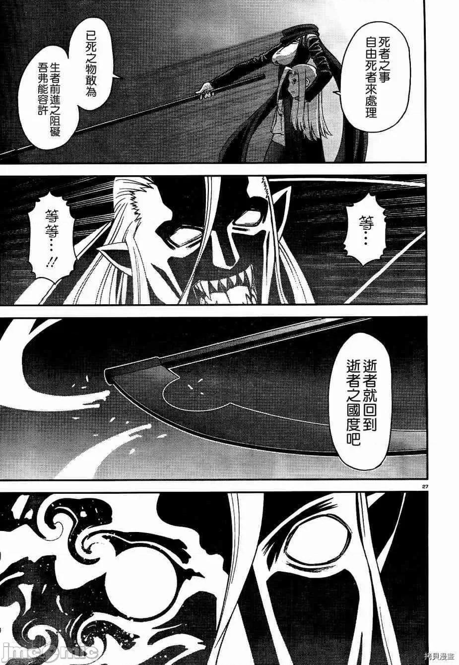 魔物娘 魔物娘的(相伴)日常051 第51话.zip 第27页