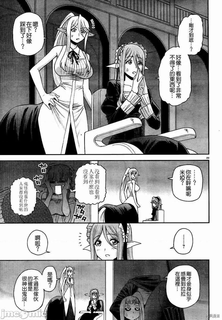 魔物娘 魔物娘的(相伴)日常051 第51话.zip 第29页