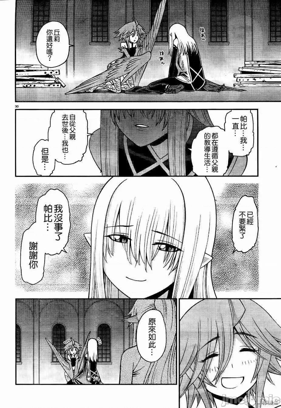 魔物娘 魔物娘的(相伴)日常051 第51话.zip 第30页