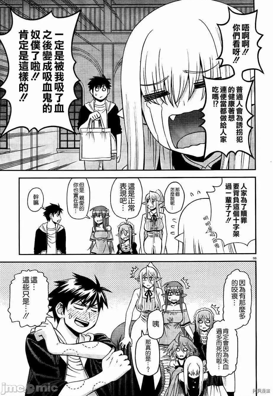魔物娘 魔物娘的(相伴)日常051 第51话.zip 第33页