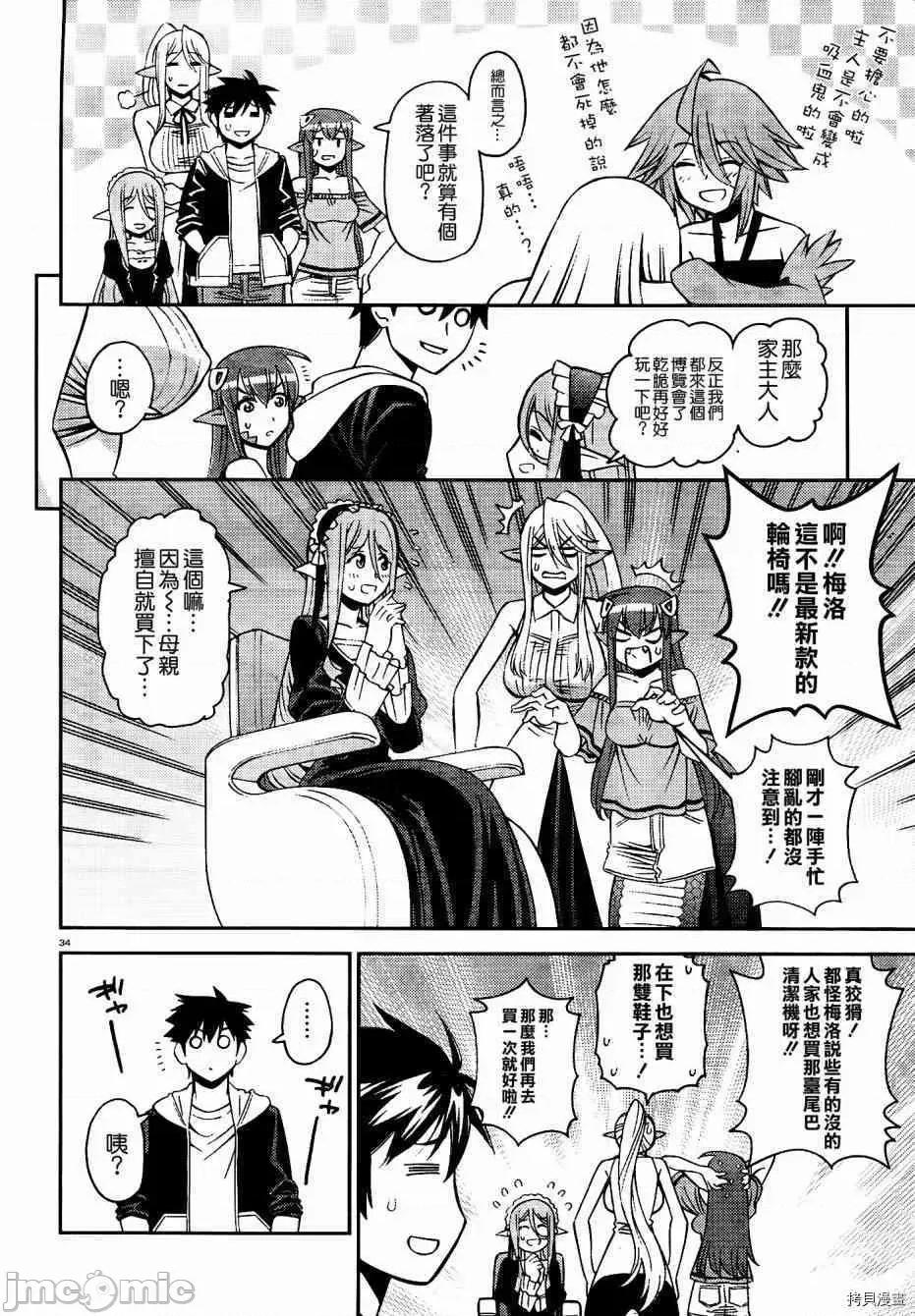 魔物娘 魔物娘的(相伴)日常051 第51话.zip 第34页